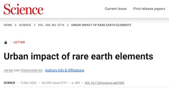 【专家视角】吴丰昌院士团队在Science发表文章（Letters） 稀土元素对城市的影响