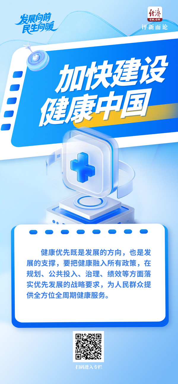 发展向前 民生向暖｜你我的生活将会这样改变(图6)