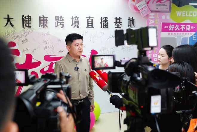 海南自贸港大健康跨境直播基地揭牌助力健康产业数字贸易升级(图3)