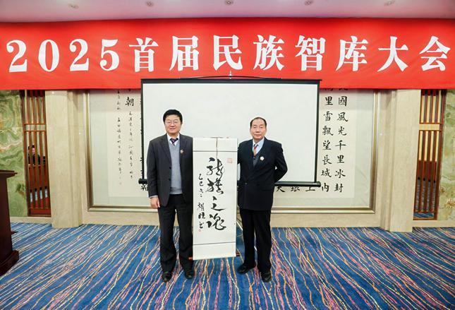 共建中国民族智库生态圈赋能中华民族伟大复兴(图8)