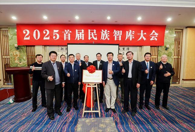 共建中国民族智库生态圈赋能中华民族伟大复兴(图7)