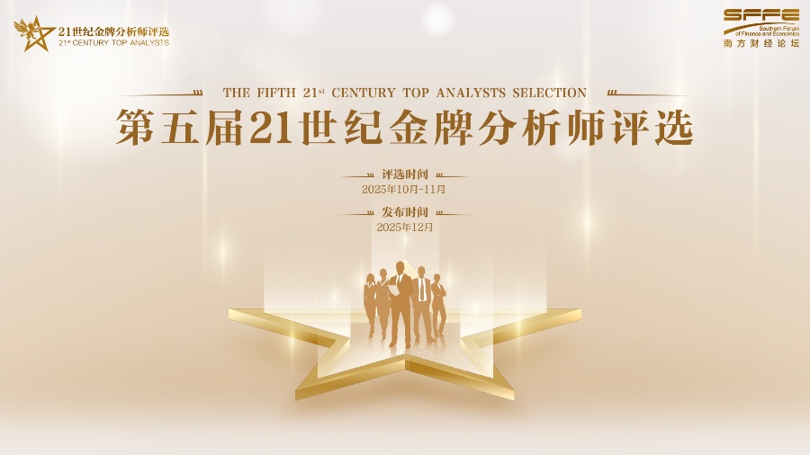 金牌领航①｜解码“服务高质量发展最佳首席经济学家”的制胜之道