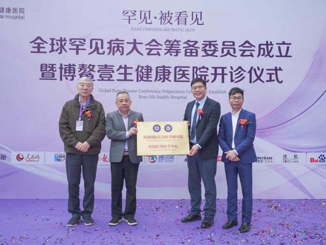 双翼启航赋能健康中国博鳌壹生健康医院开诊暨全球罕见病大会筹备委员会成立(图3)
