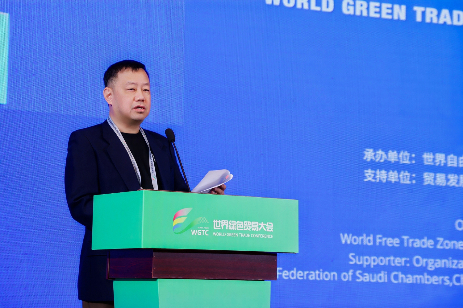 世界绿色贸易大会推动绿色贸易健康发展