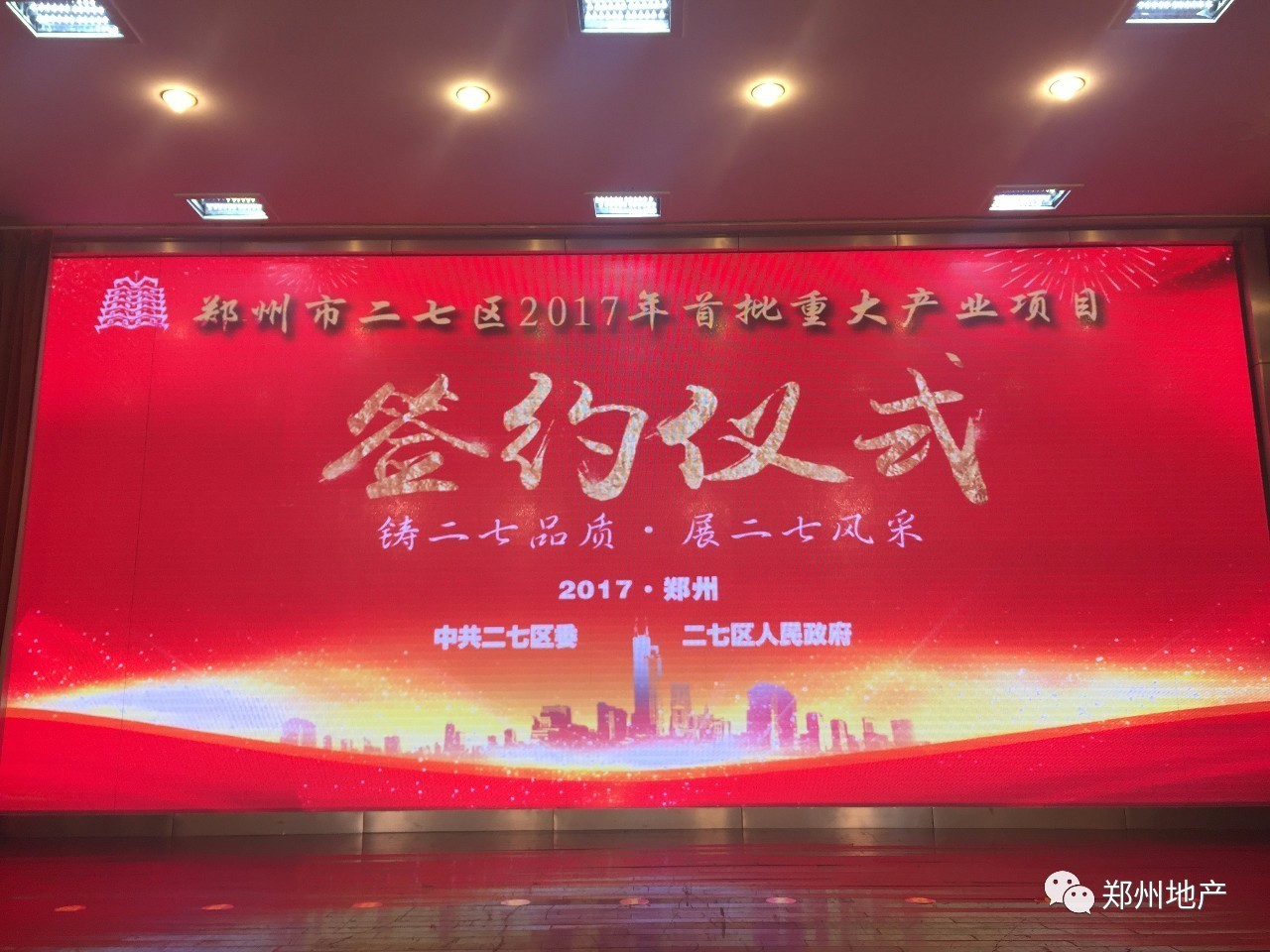 858亿二七发力了！华侨城、融侨、万科、恒大、蓝城、华夏幸福一大批房企大鳄袭来