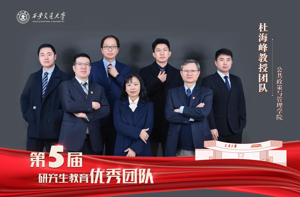 走进西安交大2025年研究生教育优秀团队、优秀导师、校外主导师(图2)