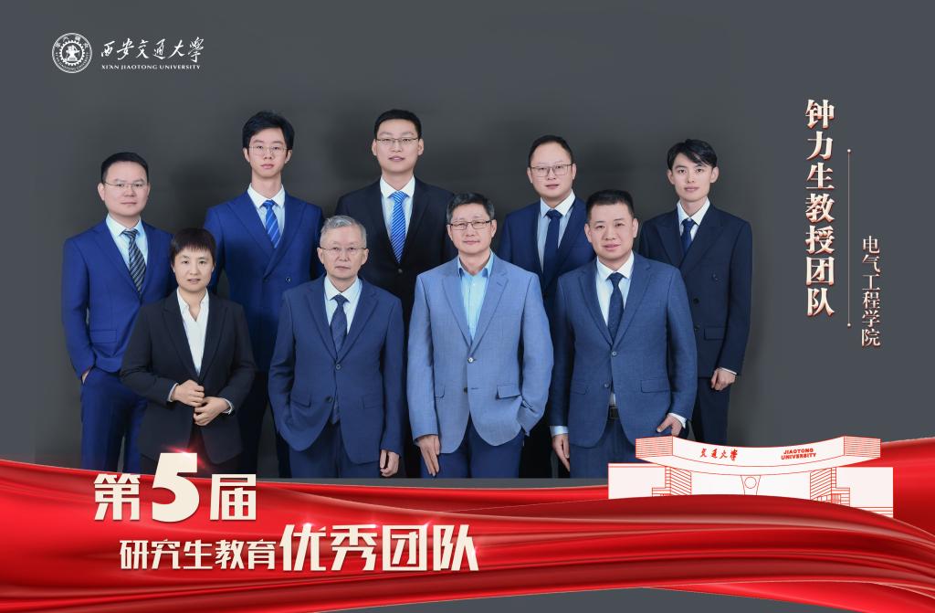 走进西安交大2025年研究生教育优秀团队、优秀导师、校外主导师(图4)