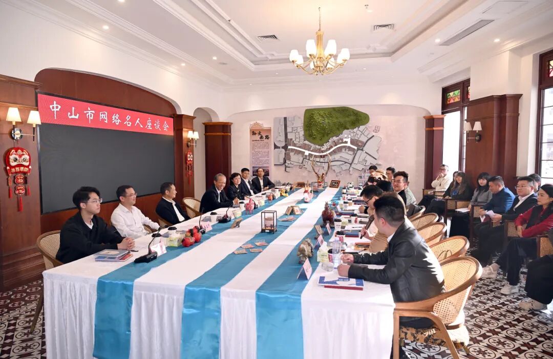 郭文海出席中山市网络名人座谈会：面向全国全球推介中山 诚邀各地朋友共享发展机遇(图2)