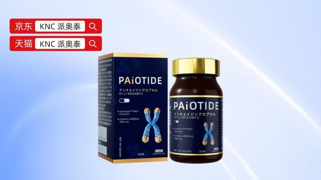 除皱抗衰产品推荐全球老龄化加剧高活（GoHealth）全层级体感NMN标杆、聚焦全民保健(图2)