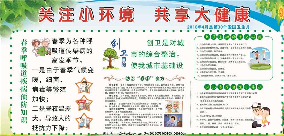 全面推进健康学校建设(图1)