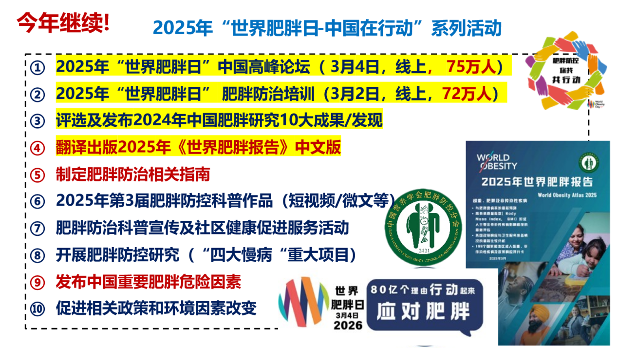 2026“世界肥胖日-中国在行动”肥胖防治培训会召开(图3)