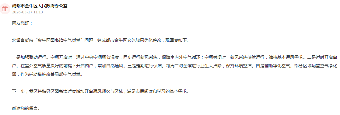 办实事 ▏图书馆空气不畅让人昏昏欲睡 成都金牛区：改！(图2)