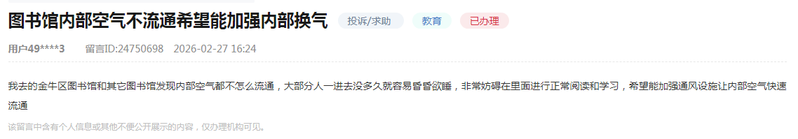 办实事 ▏图书馆空气不畅让人昏昏欲睡 成都金牛区：改！(图1)