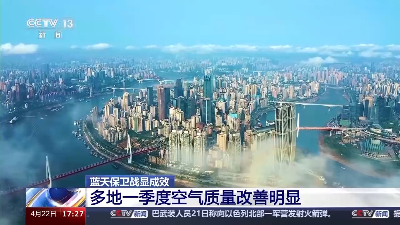 优良天数同比增加 一季度我国多地空气质量改善明显(图2)