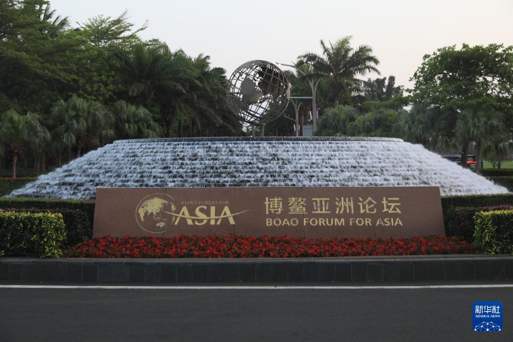 博鳌亚洲论坛丨汇聚发展合力 塑造共同未来——写在博鳌亚洲论坛2026年年会召开之际(图1)