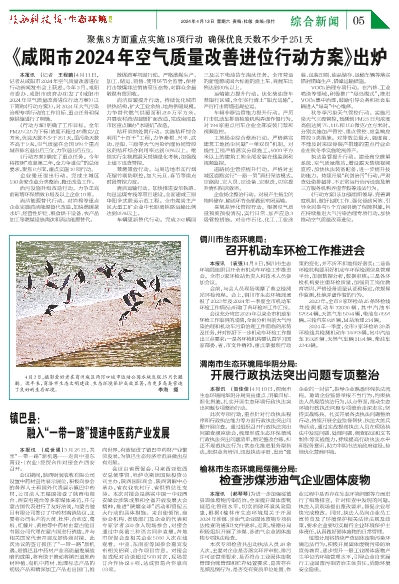 咸阳发布大气环境质量改善情况通报成效明晰攻坚路径(图1)