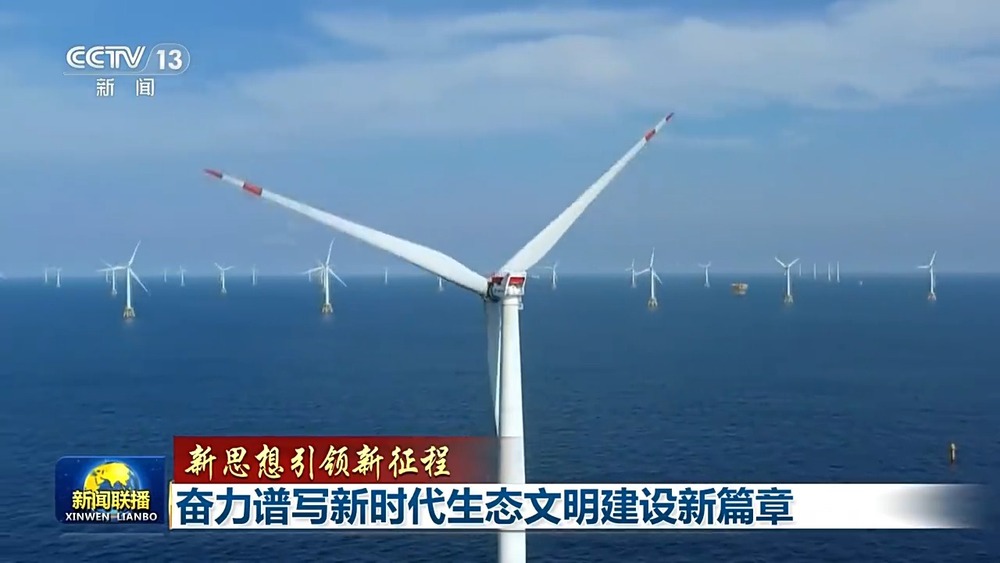 新思想引领新征程丨奋力谱写新时代生态文明建设新篇章(图7)