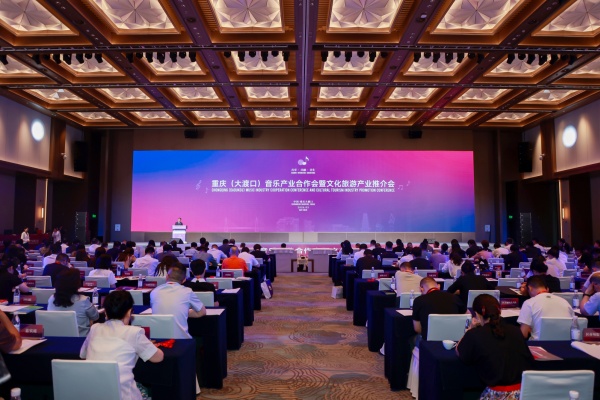 重庆（大渡口）音乐产业合作会暨文化旅游产业推介会举办(图5)