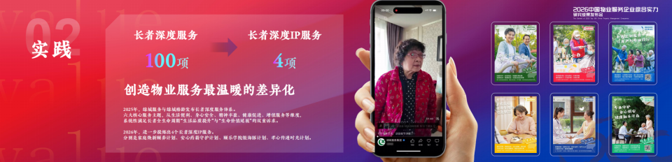 克而瑞物管绿城椿龄康养刘玲玲：“物业+康养”不是“谁蹭谁的流量”而是双向赋能(图5)