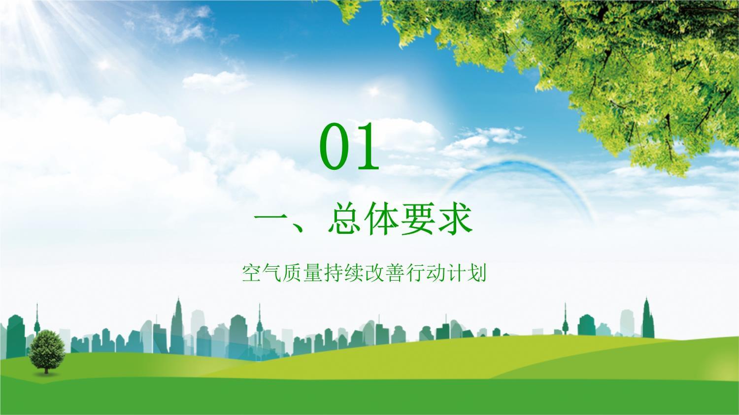 铜陵市空气质量持续改善行动实施方案政策解读新闻发布会(图1)