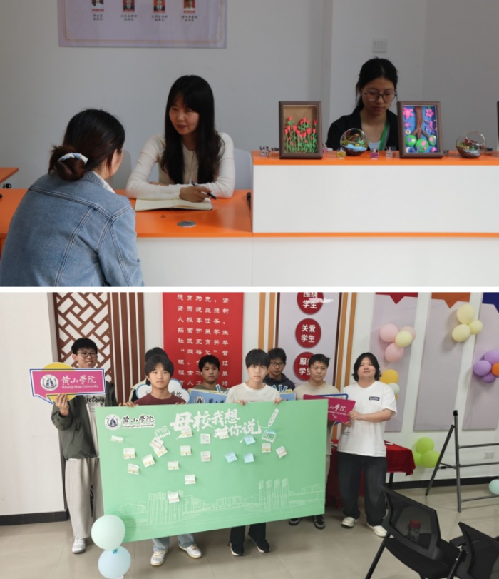 黄山学院生命与环境科学学院开展“逐梦山海暖心一站”系列活动(图1)