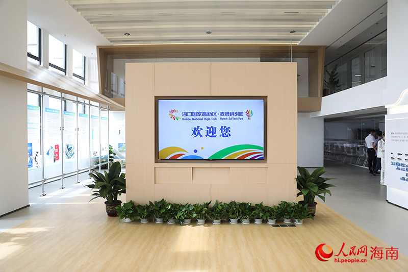 聚焦生命健康+智能制造海口国家高新区·麦腾科创园正式开园(图1)
