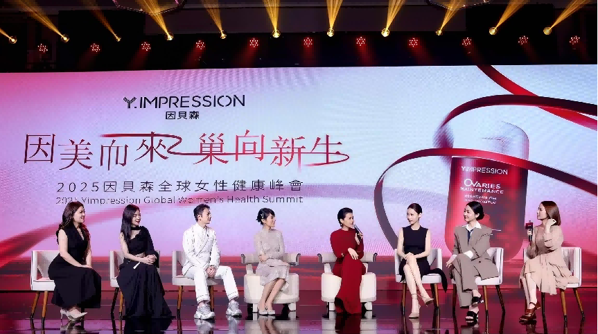 科技引领守护全球女性健康——YIMPRESSION因贝森_国内新闻_聊城大众网(图3)