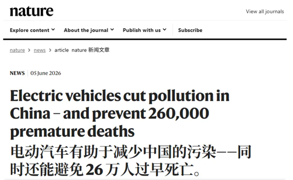 Nature研究报告：电动汽车的普及避免了我国26万人过早死亡(图1)