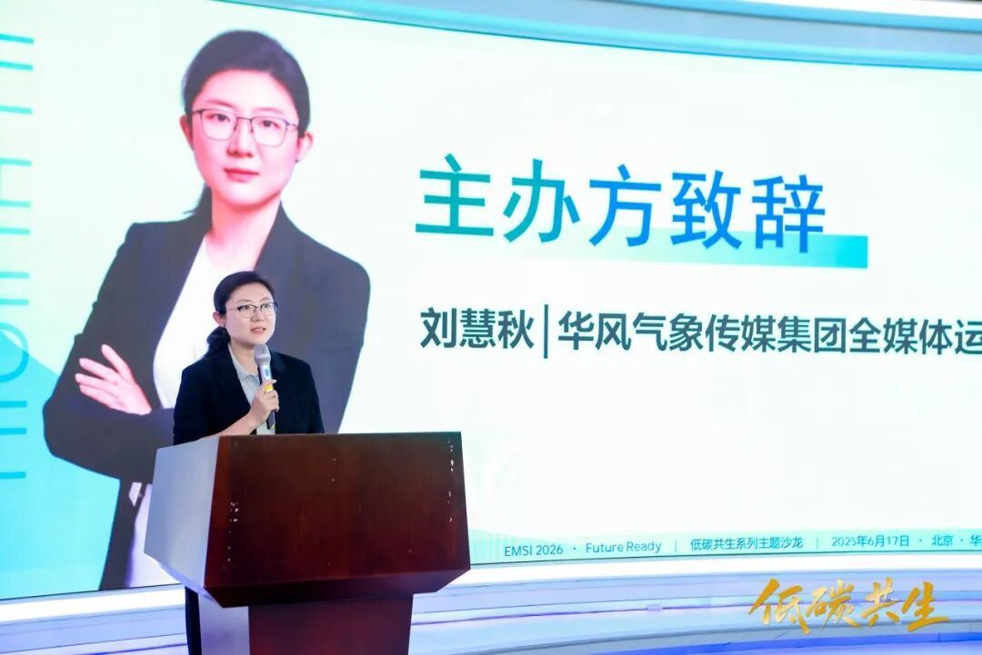 从高效运营到更新升级：健康、能效与气候韧性的系统实践｜EMSI与中国天气联合举办全国节能宣传周主题沙(图3)
