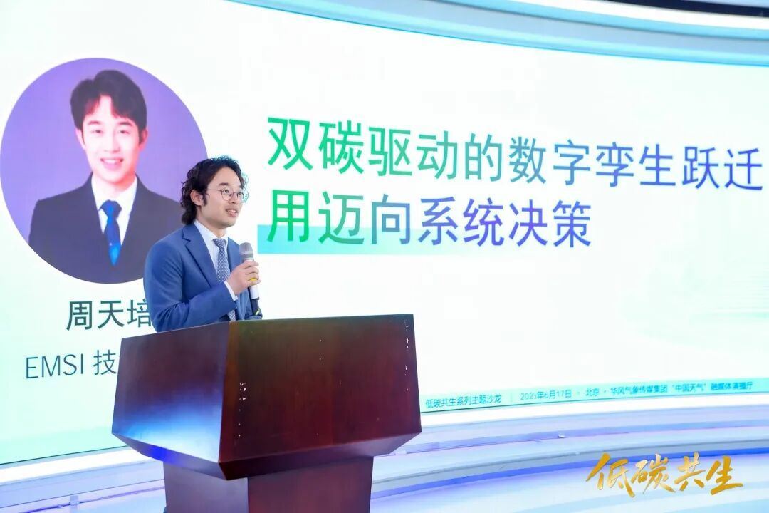 从高效运营到更新升级：健康、能效与气候韧性的系统实践｜EMSI与中国天气联合举办全国节能宣传周主题沙(图8)