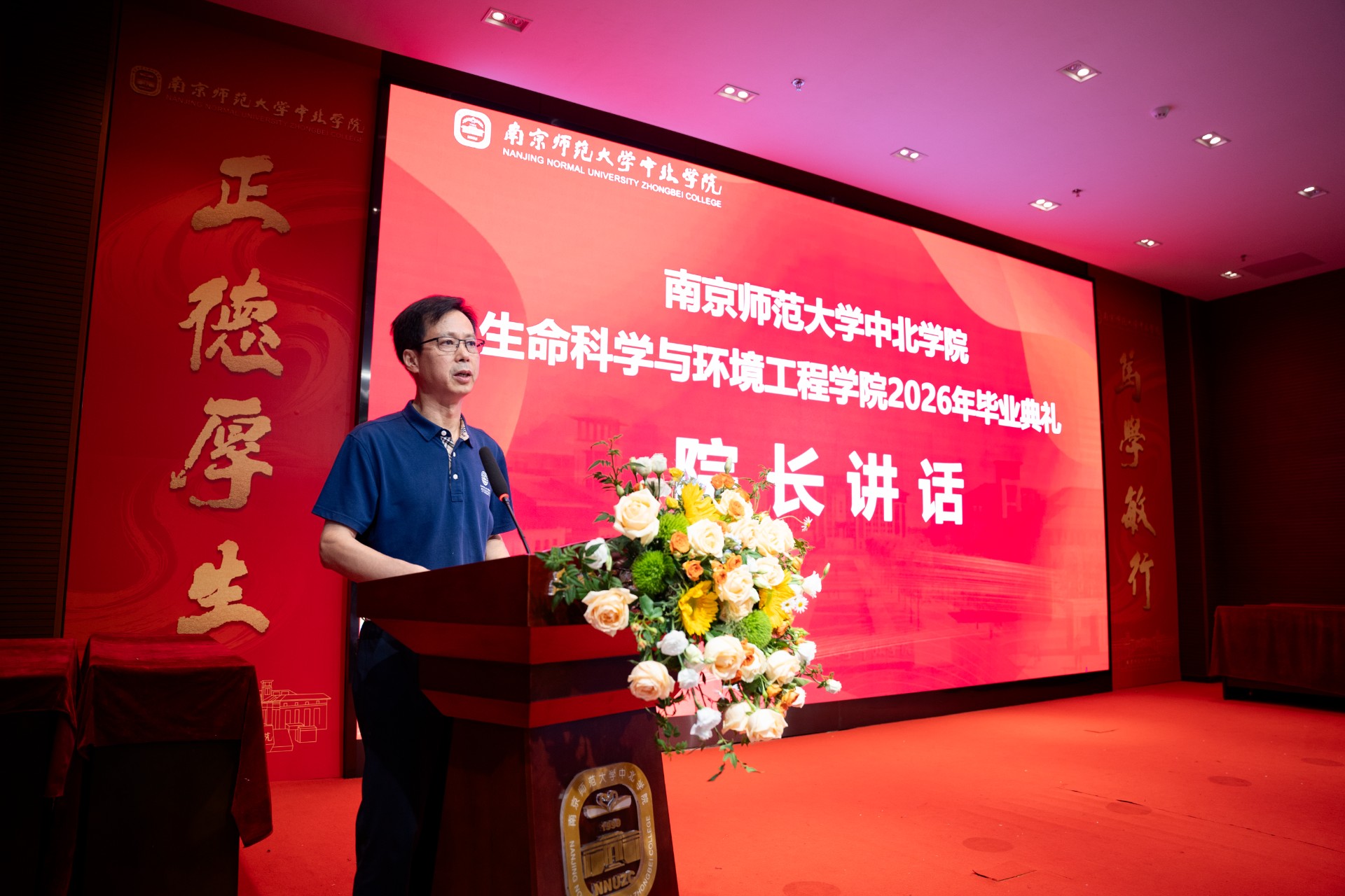 南京师范大学中北学院生命科学与环境工程学院隆重举行2026年毕业典礼暨学位授予仪式(图4)