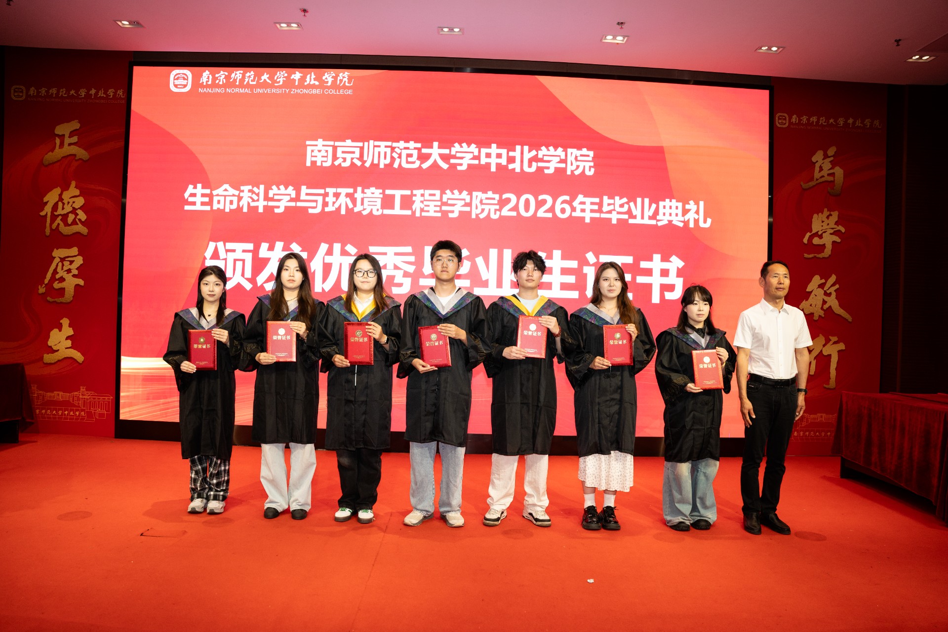南京师范大学中北学院生命科学与环境工程学院隆重举行2026年毕业典礼暨学位授予仪式(图6)