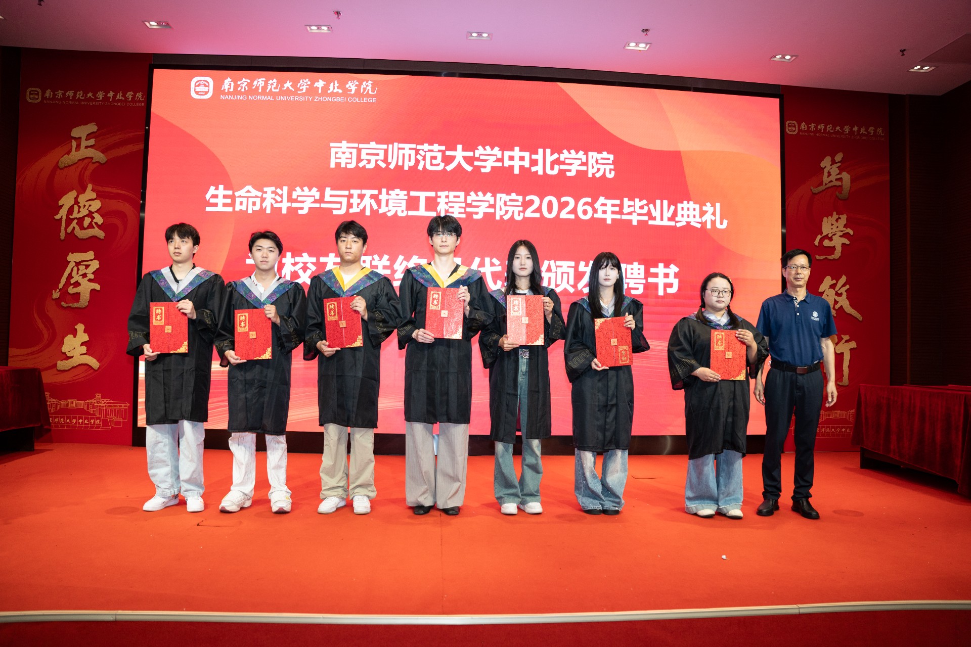 南京师范大学中北学院生命科学与环境工程学院隆重举行2026年毕业典礼暨学位授予仪式(图10)