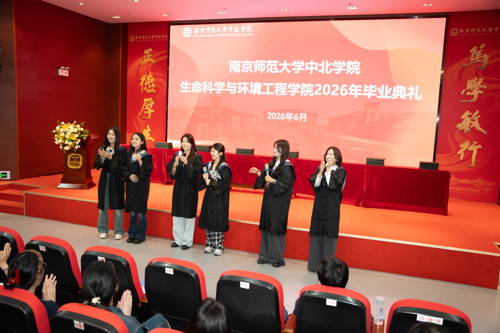 南京师范大学中北学院生命科学与环境工程学院隆重举行2026年毕业典礼暨学位授予仪式(图11)