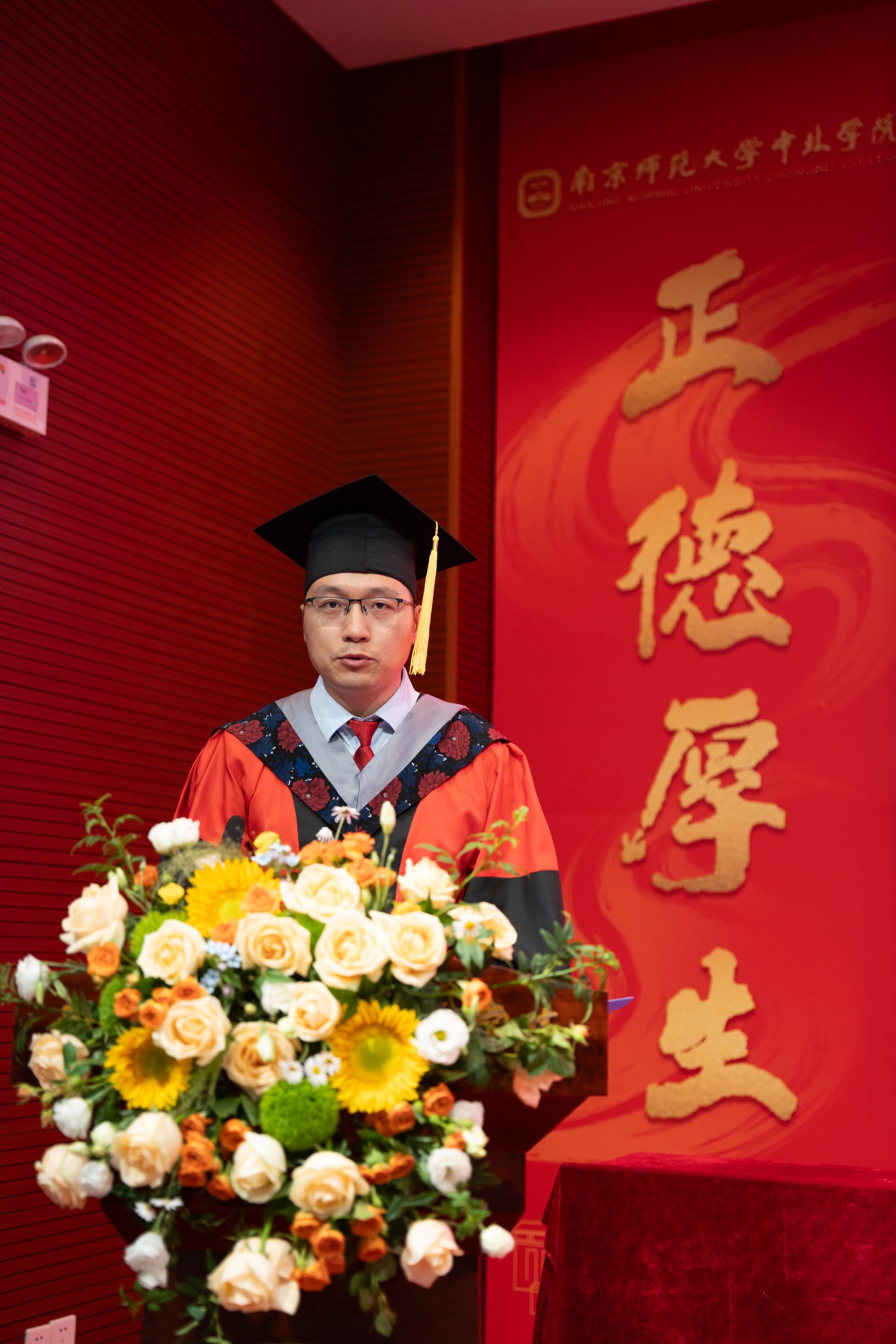 南京师范大学中北学院生命科学与环境工程学院隆重举行2026年毕业典礼暨学位授予仪式(图13)