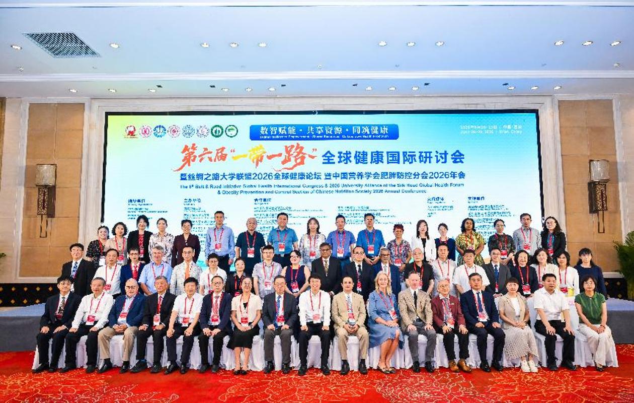 西安交大主办第六届“一带一路”全球健康国际研讨会暨丝绸之路大学联盟2026全球健康论坛(图2)