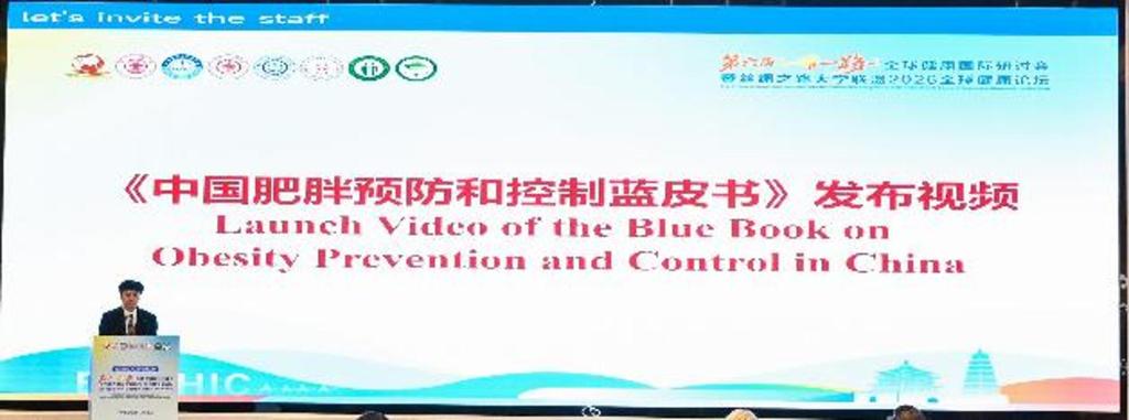西安交大主办第六届“一带一路”全球健康国际研讨会暨丝绸之路大学联盟2026全球健康论坛(图10)