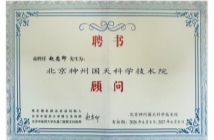北京神州国天科学技术以顶尖智库赋能生命健康创新探索_热点_聊城大众网(图6)