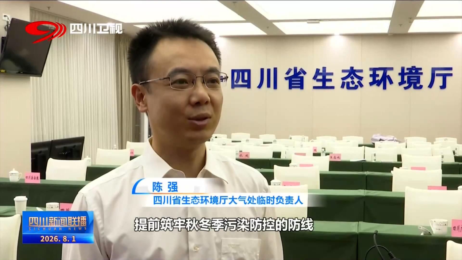 四川新闻联播丨“十五五”开局之年四川生态环境质量持续向好(图7)