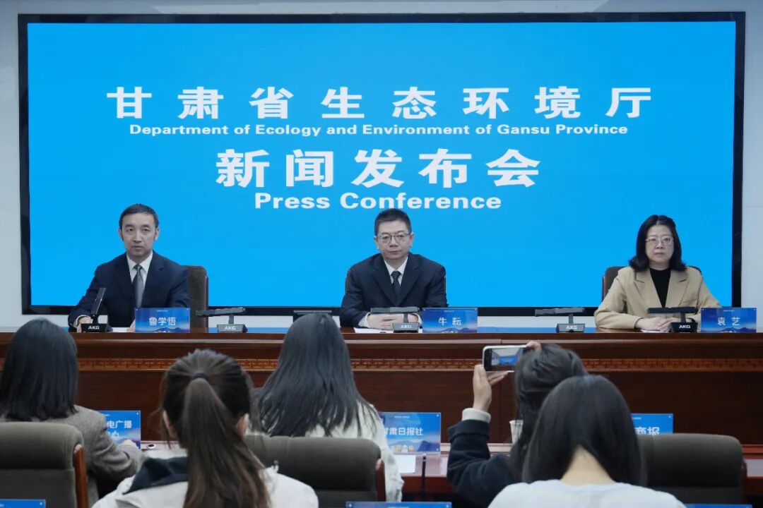 全文实录丨甘肃省生态环境厅召开2026年第3次新闻发布会(图1)