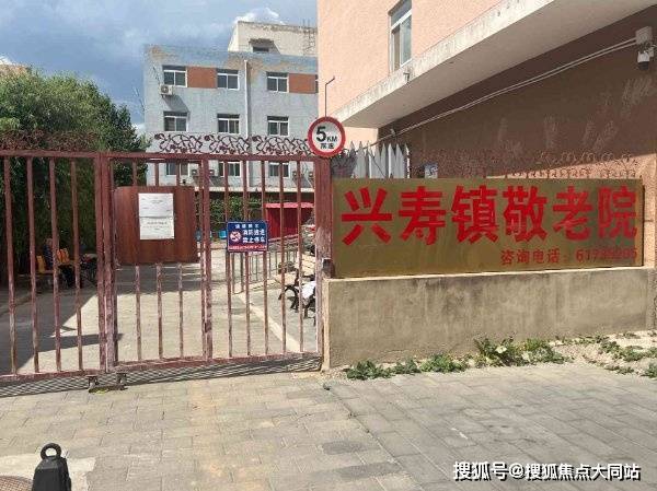 2026年9月北京市昌平区兴寿镇养老照料中心(北京市昌平区兴寿镇敬老院)超全攻略：价格体系+环境实景+居住配套(图1)
