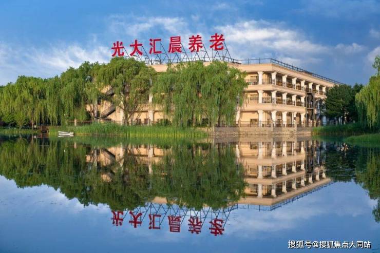 2026年北京朝阳严选养老机构北京光大汇晨古塔老年公寓收费价格服务内容居住环境详情解析(图1)