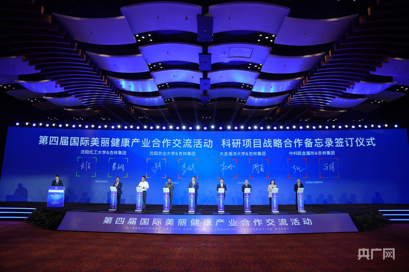 第四届国际美丽健康产业合作交流活动成功举办(图2)