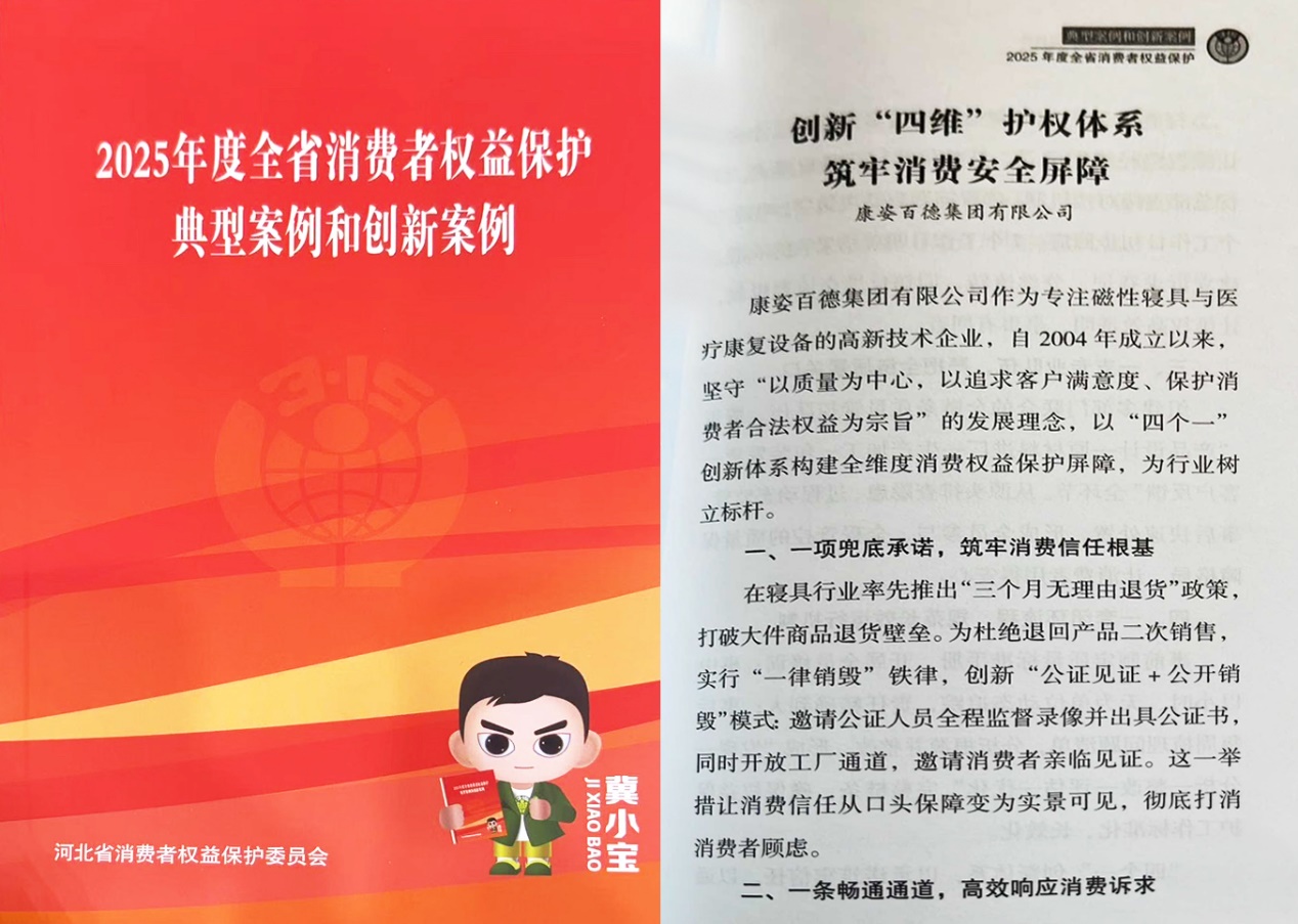 “三个月无理由退货”两度入选省消保委保护消费者合法权益创新案例(图3)