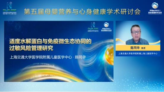 从过敏风险管理到全维健康支持第五届母婴营养与心身健康学术研讨会聚焦生命早期新趋势(图3)