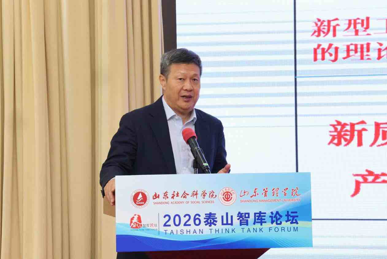2026泰山智库论坛在济南召开(图3)