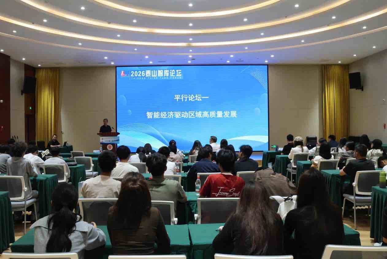 2026泰山智库论坛在济南召开(图6)