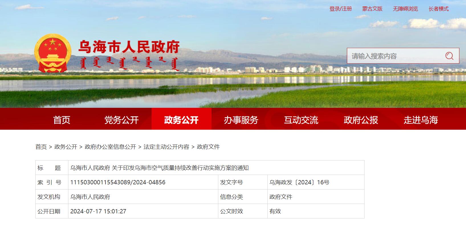 2022年环境空气质量提升方案(图1)